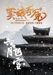 竇娥奇冤