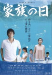 家族時光