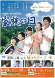 家族時光