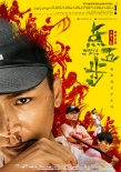 《点五步》曝光终极预告海报 燃血梦想青春无敌