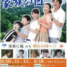 家族時光