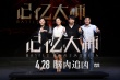 迪玛希助阵《记忆大师》 黄渤段奕宏黑历史曝光