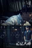 《记忆大师》曝“铭心”版主题曲 黄渤面露笑容