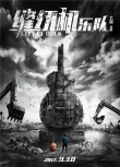 大鹏第二部导演作品《缝纫机乐队》今日开机