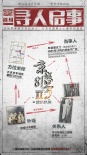 《京城81号2》寻人启事 