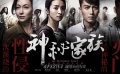 《神秘家族》迷离扑朔版人物关系预告