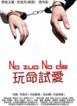 玩命試愛(ài)