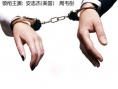 玩命试爱