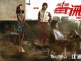林家棟新作定檔 《毒。誡》正式宣布5月12日上映