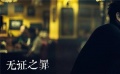 《无证之罪》戛纳首发预告片 顶级虐脑剖析人性