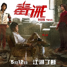 毒。誡