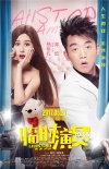 《臨時演員》踢爆圈內(nèi)秘密 鄭愷熱依扎