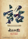 《大話西游之大圣娶親》提檔 劇照疊印粉絲回憶