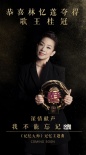 林忆莲唱《记忆大师》主题曲 娓娓道出情感真谛