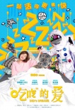 “吃吃”的愛