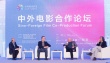 中外電影合作論壇：陳凱歌秀流利英文 庫斯圖里卡亮相