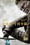《环太平洋》打怪型男将来华宣传新片《亚瑟王》