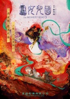 《西游記·女兒國》“秀之夜”發(fā)布會