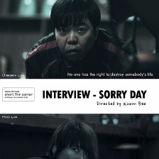 采访：谢罪的日子