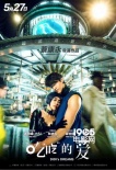 李子峰出演蔡康永《吃吃的愛》 與小S同睡舌吻