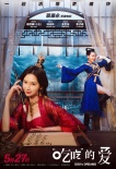 “吃吃”的愛
