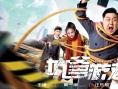 坑爹游戏