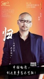 導(dǎo)協(xié)2016年度獎(jiǎng)終評(píng)在即 賈樟柯管虎等評(píng)審把關(guān)