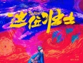 這位壯士