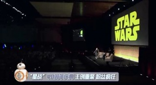 电影快讯：直通好莱坞 “星战”40周年庆主创重聚