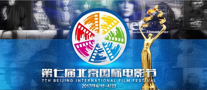 第七届北京国际电影节完整获奖名单