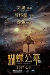 《蝴蝶公墓》定檔七夕 張儷錦榮熱舞演繹人蝶戀