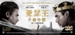 《亞瑟王》中國獨家預告 貝克漢姆中國銀幕首秀