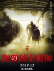 钢之炼金术师