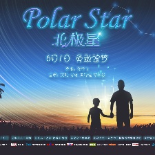 北極星