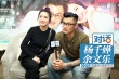 《春嬌救志明》楊千嬅余文樂：救他等于救自己