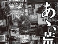 啊，荒野