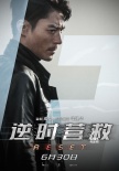 《逆时营救》重启版海报 杨幂双眼噙泪无助揪心