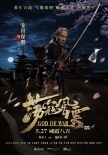 《蕩寇風(fēng)云》全陣容 趙文卓洪金寶萬(wàn)茜縱橫沙場(chǎng)