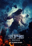 《守護者：世紀(jì)戰(zhàn)元》定檔5月19日 全新英雄覺醒