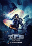 《守護者：世紀(jì)戰(zhàn)元》定檔5月19日 全新英雄覺醒