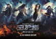 《守護者：世紀(jì)戰(zhàn)元》定檔5月19日 全新英雄覺醒