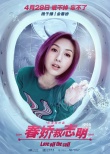 《春嬌救志明》曝余文樂(lè)預(yù)告片 深情告白太撩人