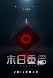 《末日重启》曝中文预告 