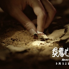 提着心吊着胆