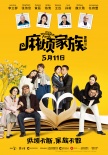 《麻烦家族》终极预告、海报 黄磊孙莉恩爱有加