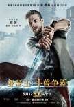 《亚瑟王：斗兽争霸》角色海报 暴君骑士法师亮相