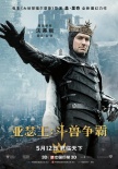 《亚瑟王：斗兽争霸》角色海报 暴君骑士法师亮相