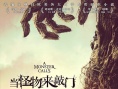 《當(dāng)怪物來敲門》定檔5.19 年度暗黑之作魔幻來襲