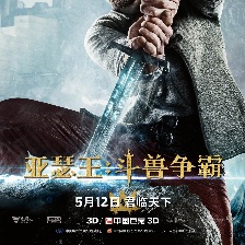 亞瑟王：斗獸爭(zhēng)霸
