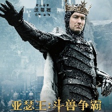 亞瑟王：斗獸爭(zhēng)霸